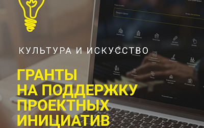 Интернет-портал "Культура. Гранты России"