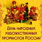 Беседа «Народные промыслы России» 