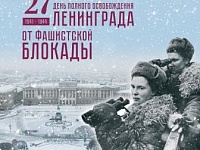 Обзор «Непокоренный Ленинград»