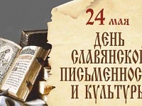 Беседа «1160 лет со времени возникновения славянской письменности»