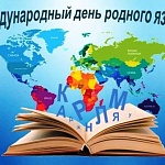Беседа «Сколько  всего  языков  на  планете  Земля?»