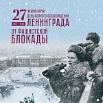 Обзор «Непокоренный Ленинград»